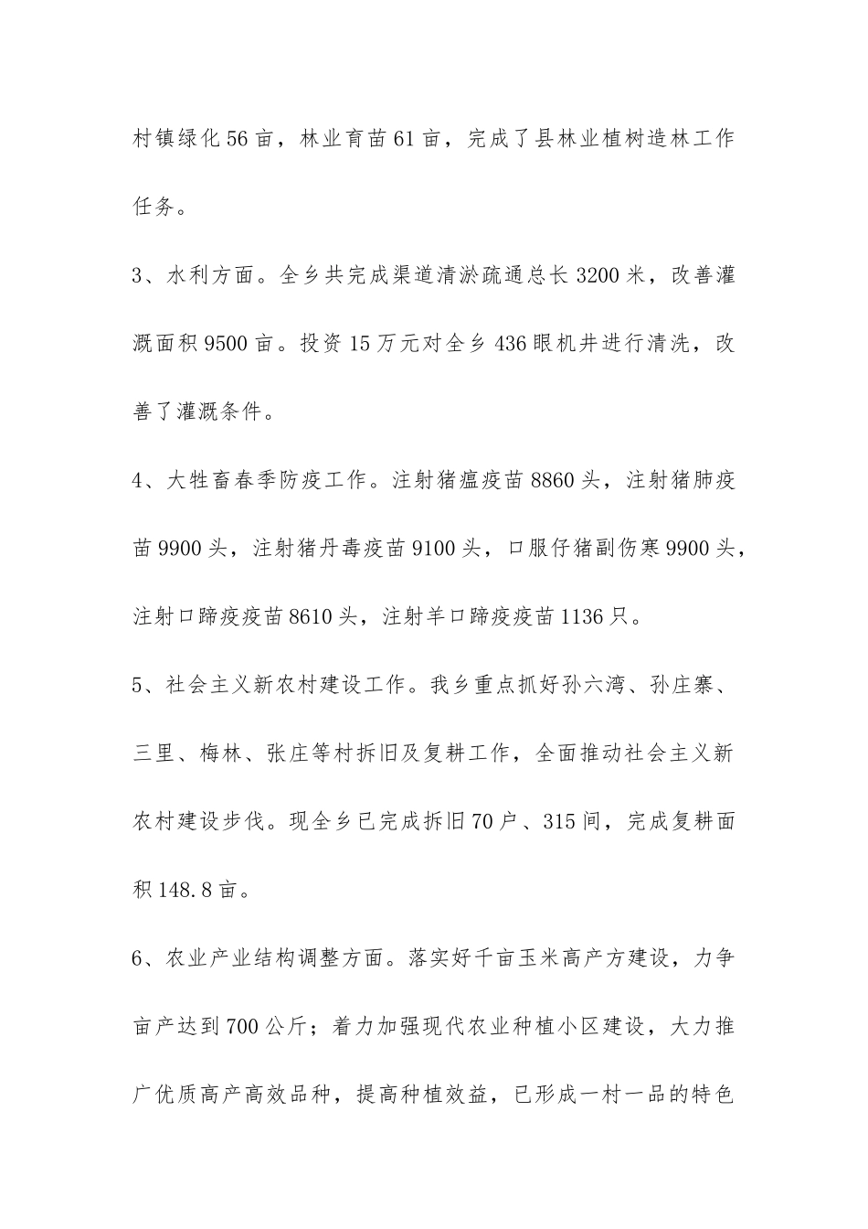 2024年度乡政府半年工作总结-_第2页