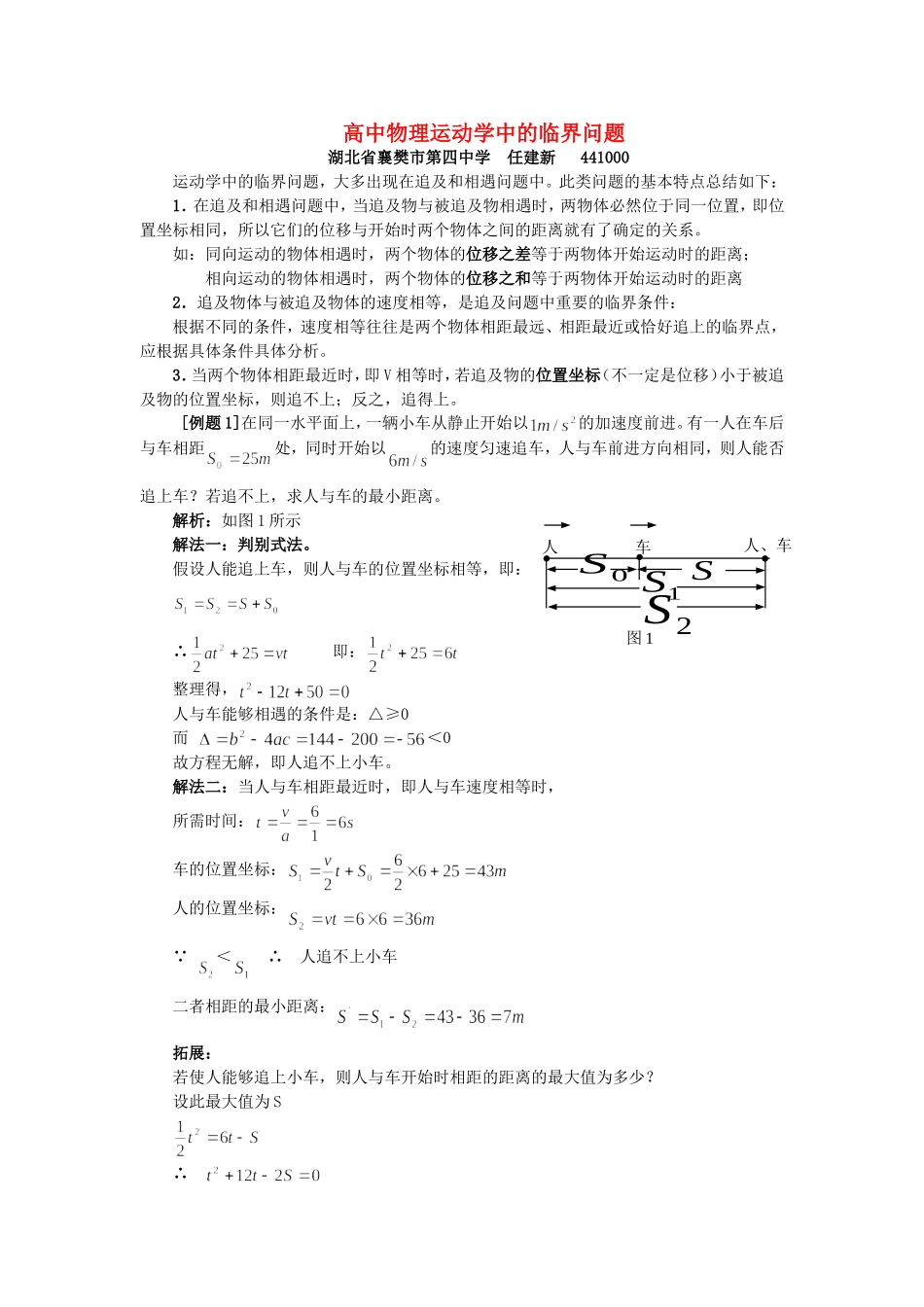 高中物理运动学中的临界问题 人教版_第1页