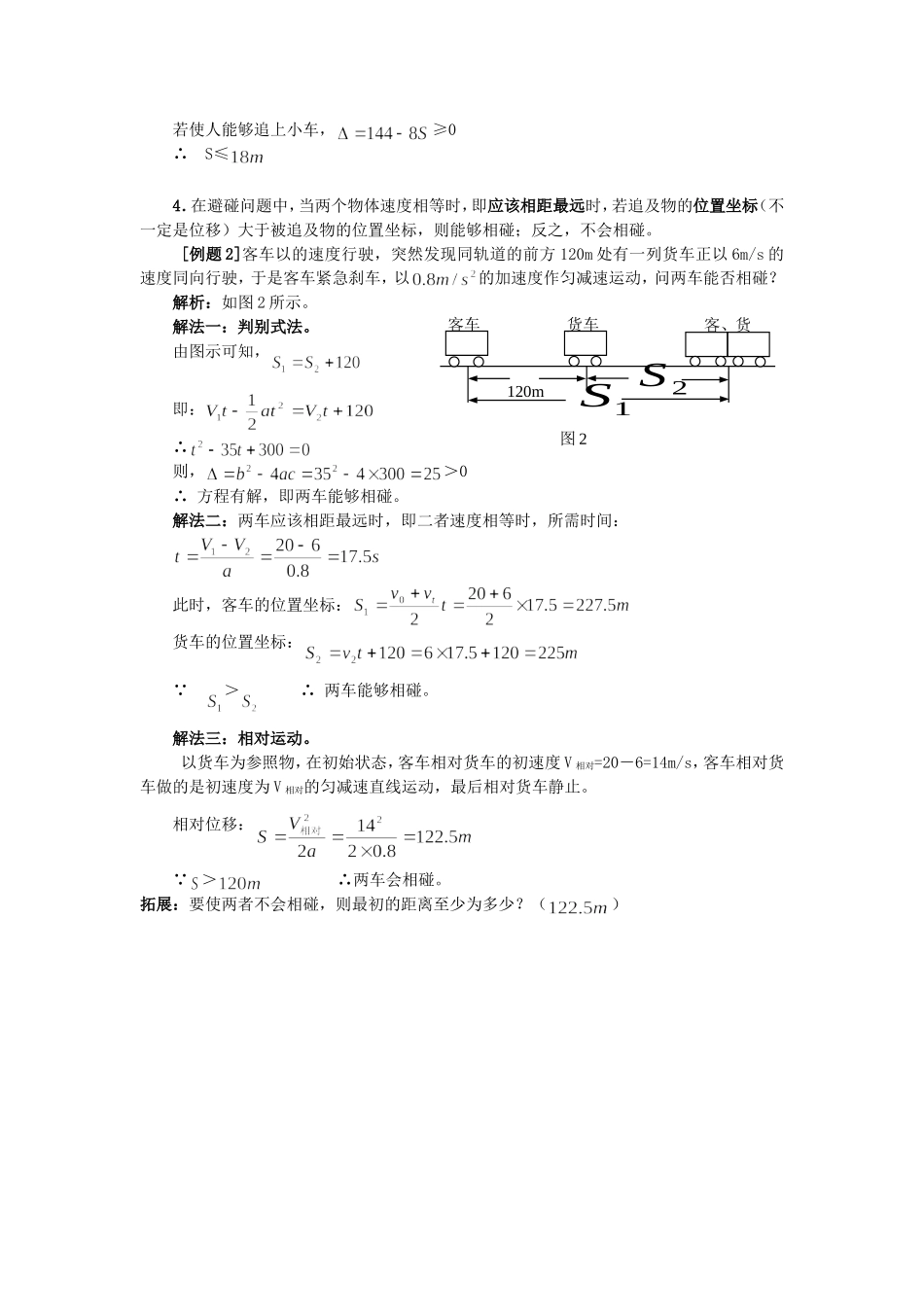 高中物理运动学中的临界问题 人教版_第2页