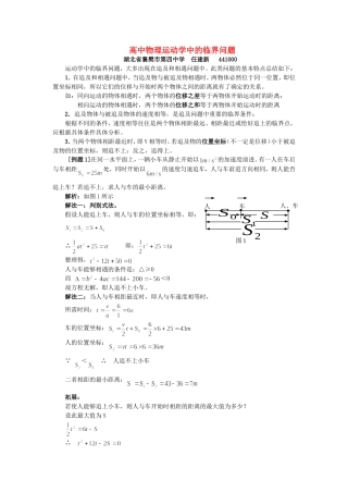 高中物理运动学中的临界问题 人教版