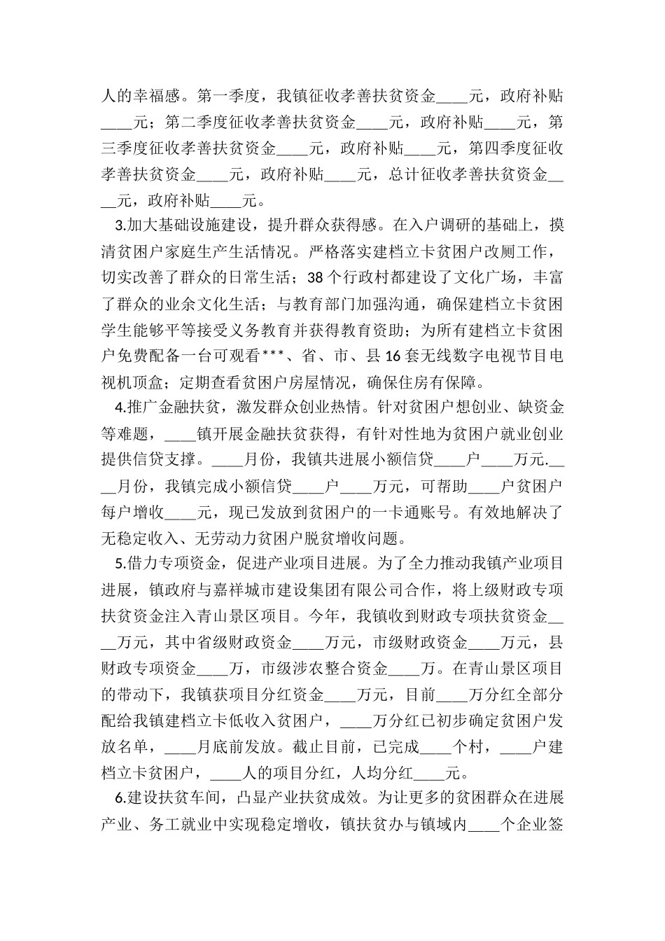 2024年度乡镇扶贫办工作总结及年工作计划_第3页
