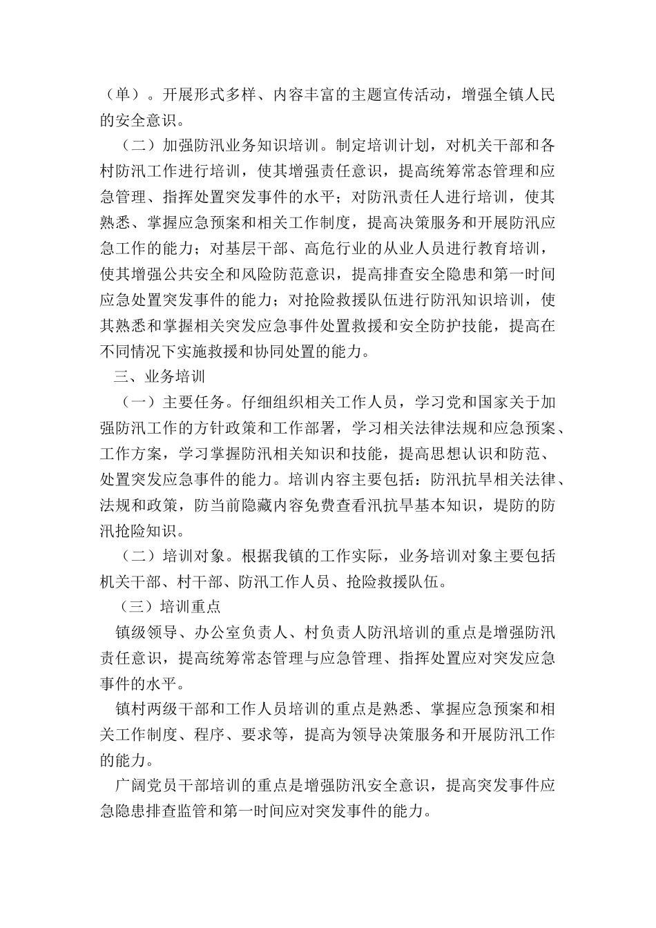 2024年度乡镇年防汛减灾培训方案_第2页