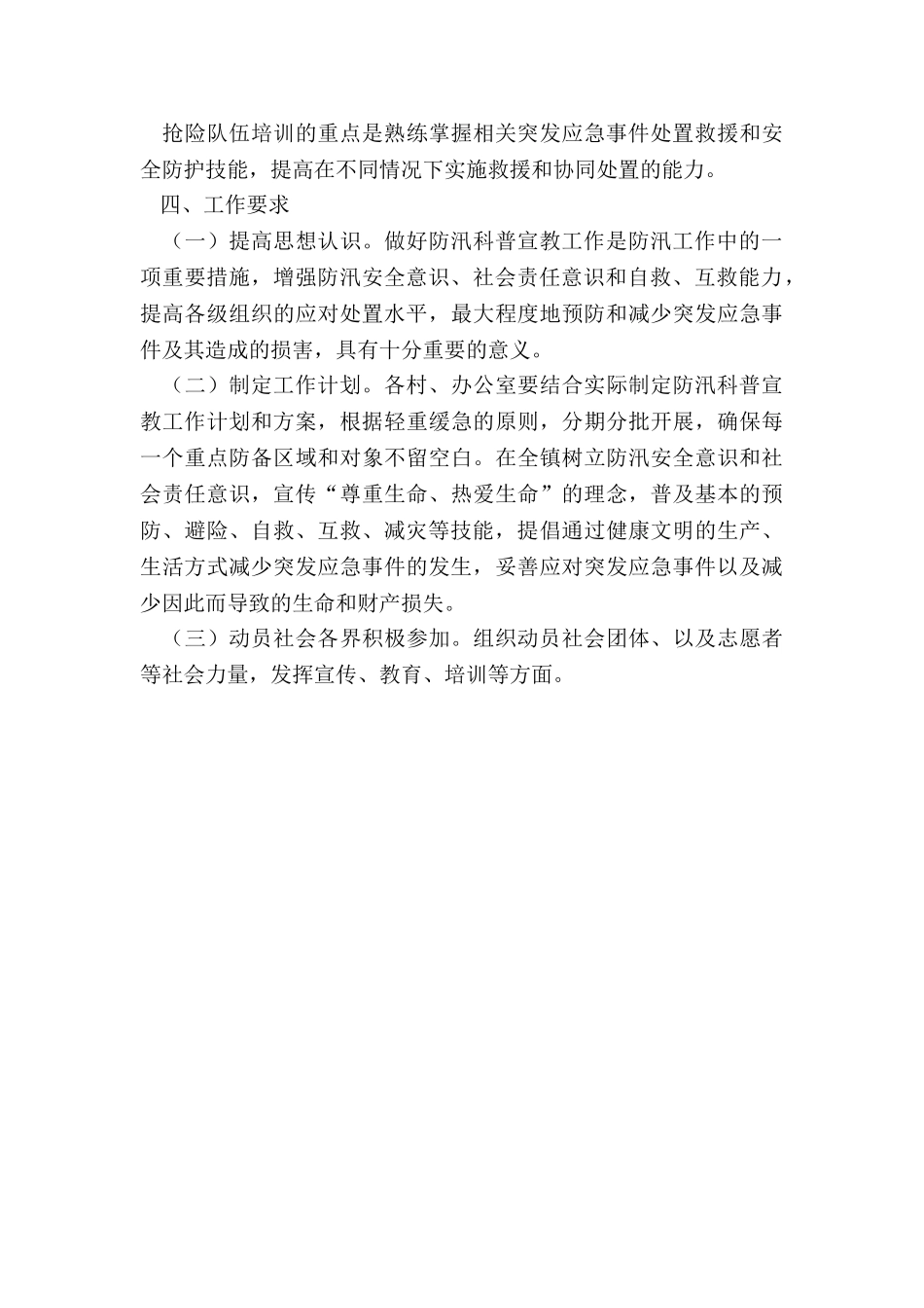 2024年度乡镇年防汛减灾培训方案_第3页