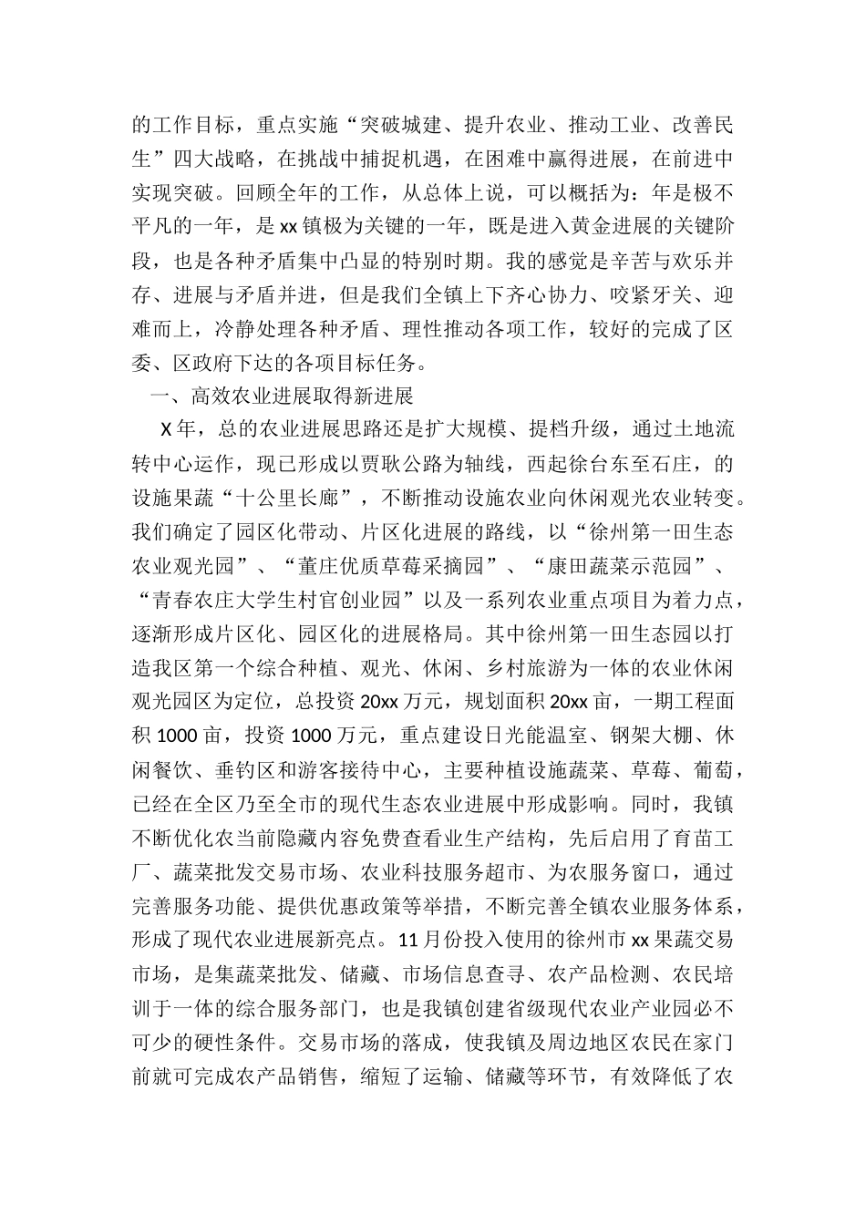 2024年度乡镇年度总结表彰会议讲话_第2页