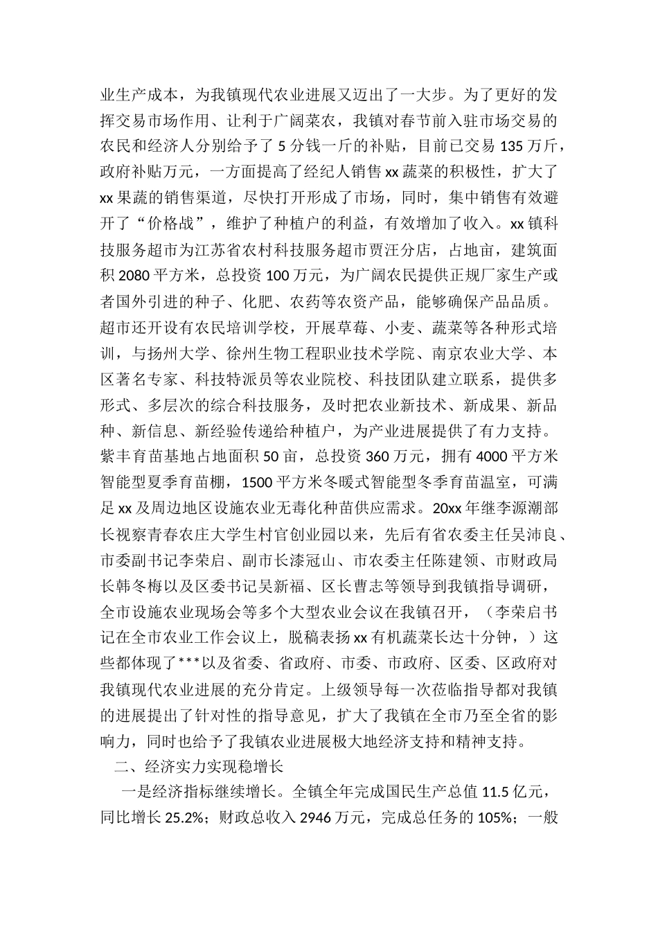 2024年度乡镇年度总结表彰会议讲话_第3页