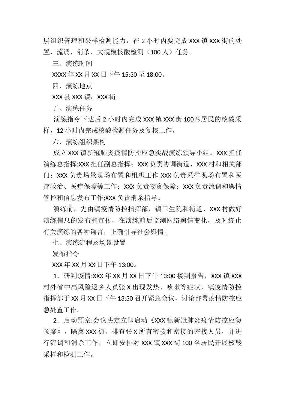 2024年度乡镇新冠肺炎疫情防控应急处置演练工作方案_第2页