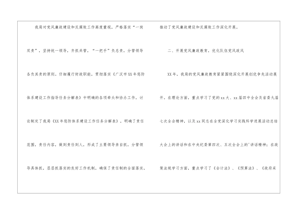 2024年度乡镇纪检监察工作总结_第2页