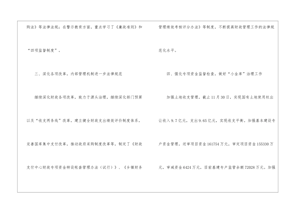 2024年度乡镇纪检监察工作总结_第3页