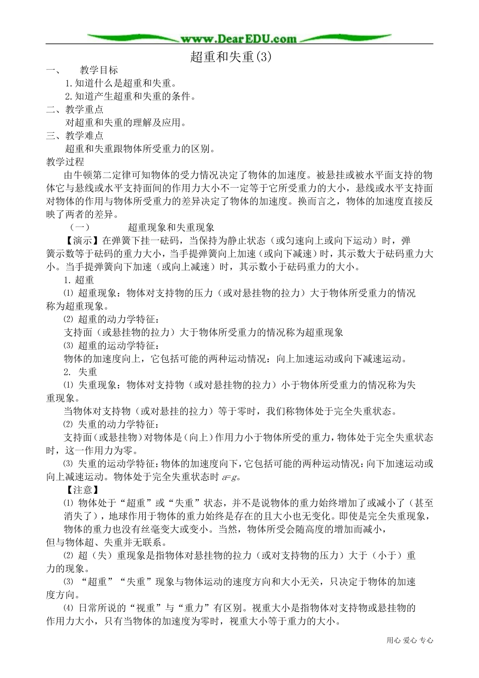 高中物理第一册超重和失重(3)_第1页