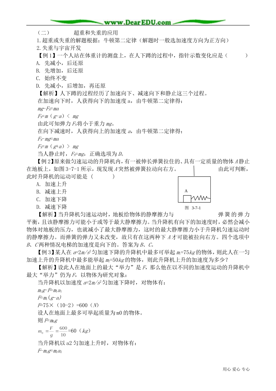 高中物理第一册超重和失重(3)_第2页