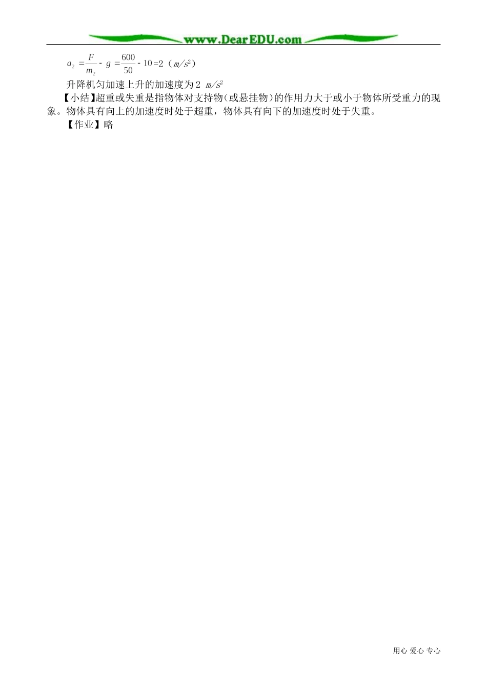 高中物理第一册超重和失重(3)_第3页