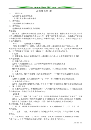 高中物理第一册超重和失重(3)