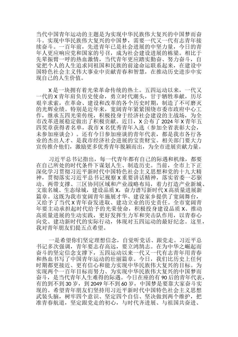 2024年度五四座谈会上的发言-_第2页