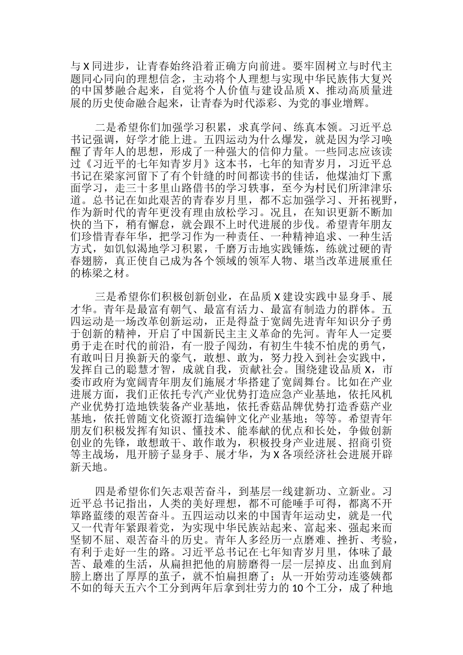 2024年度五四座谈会上的发言-_第3页