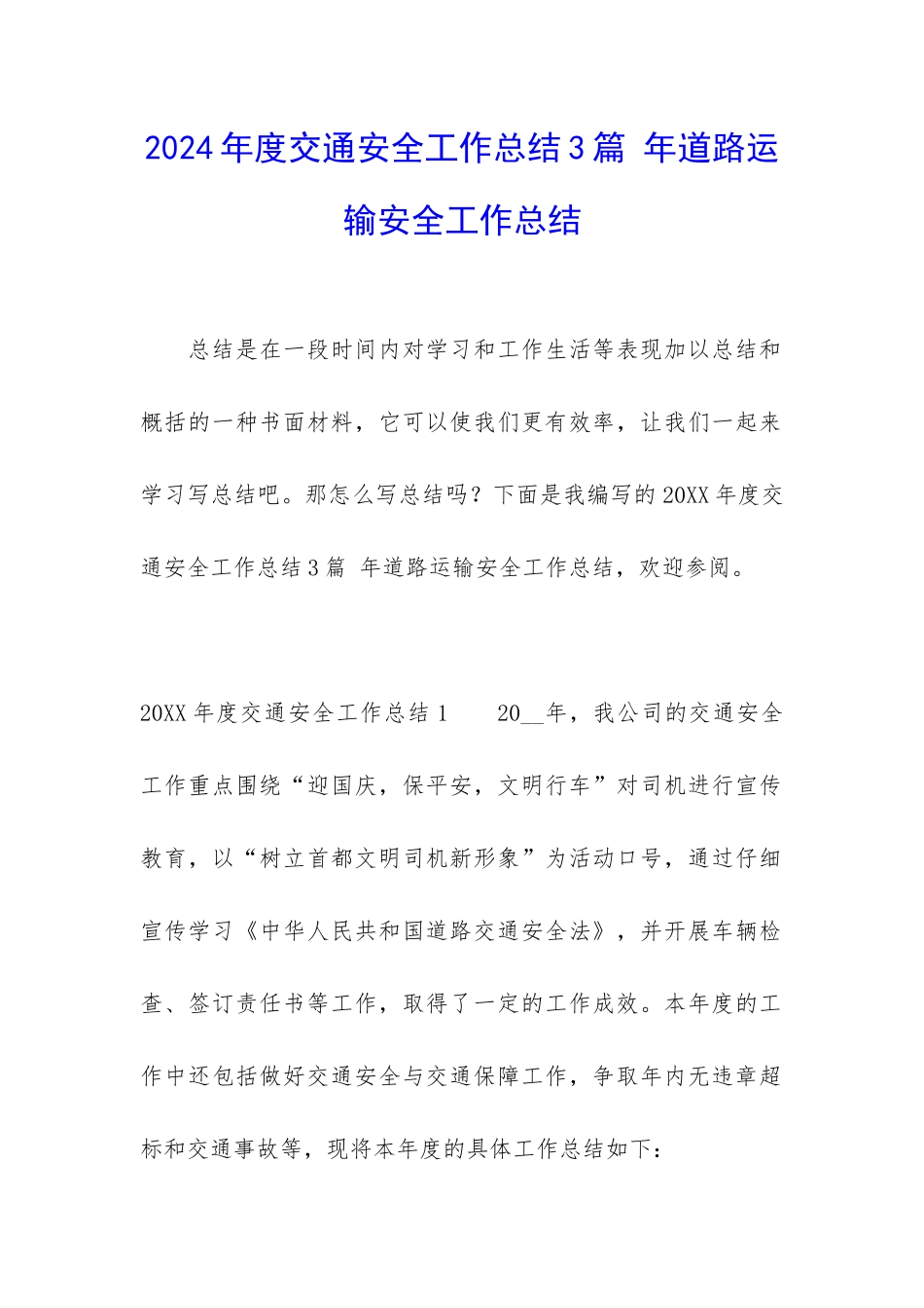 2024年度交通安全工作总结3篇-年道路运输安全工作总结_第1页