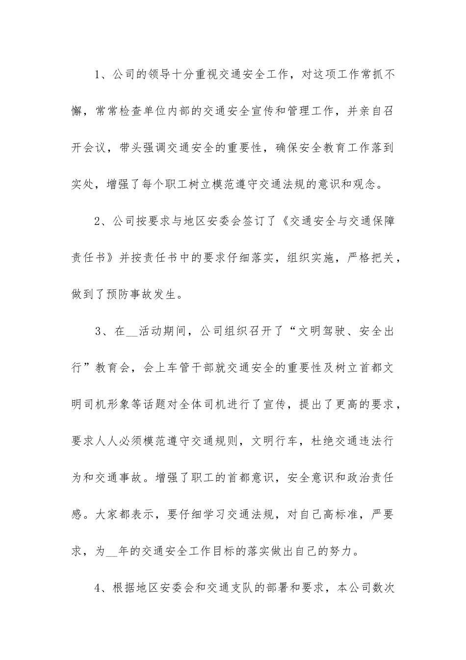 2024年度交通安全工作总结3篇-年道路运输安全工作总结_第2页