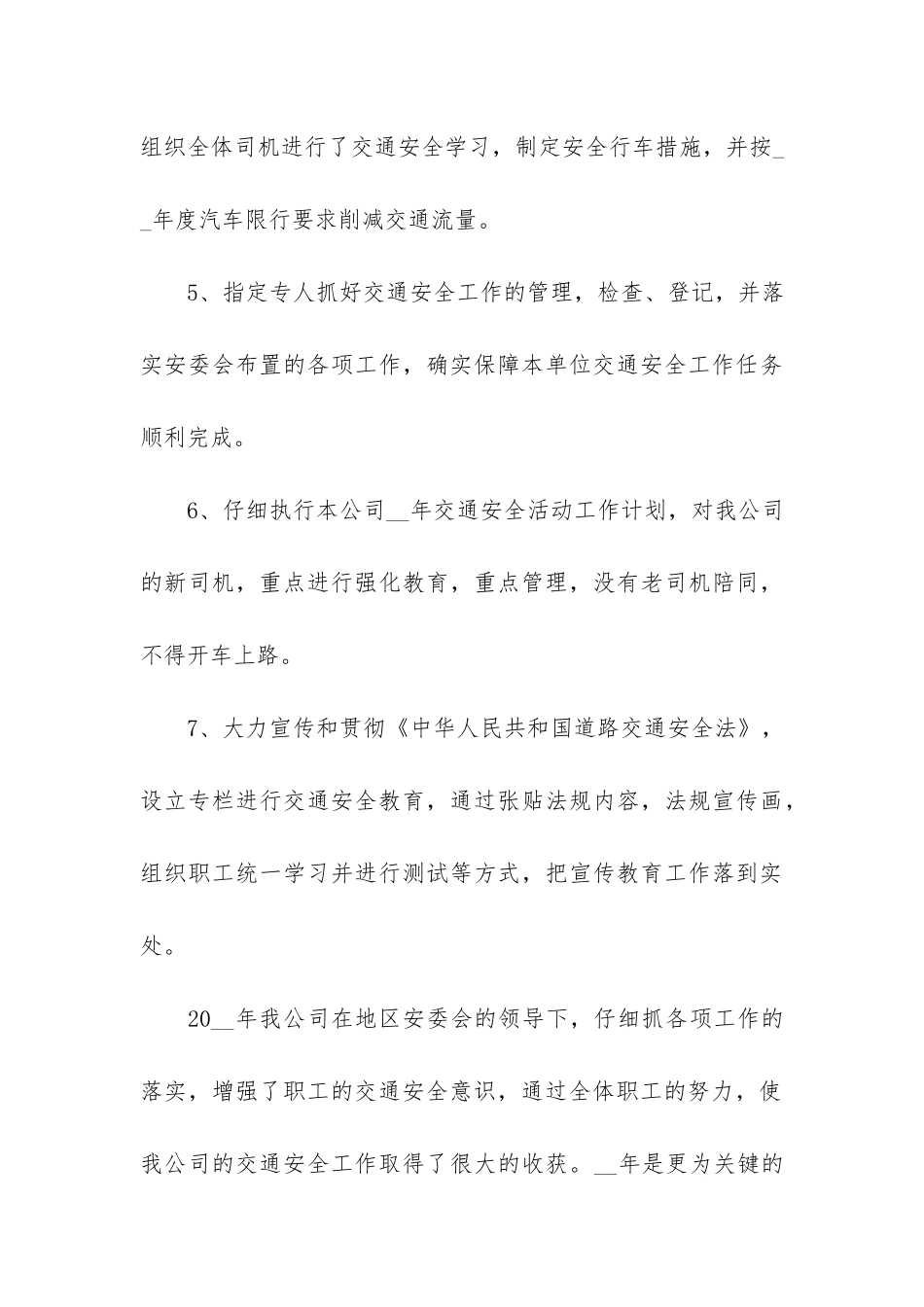 2024年度交通安全工作总结3篇-年道路运输安全工作总结_第3页