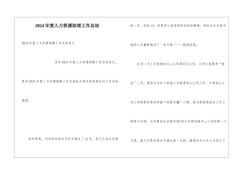 2024年度人力资源助理工作总结_第1页