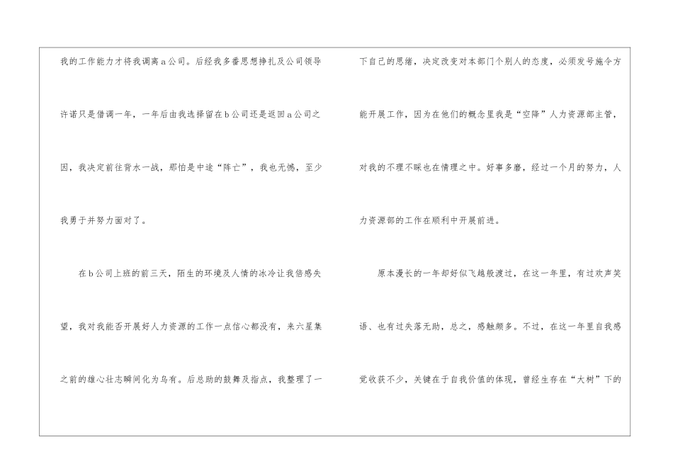 2024年度人力资源助理工作总结_第2页
