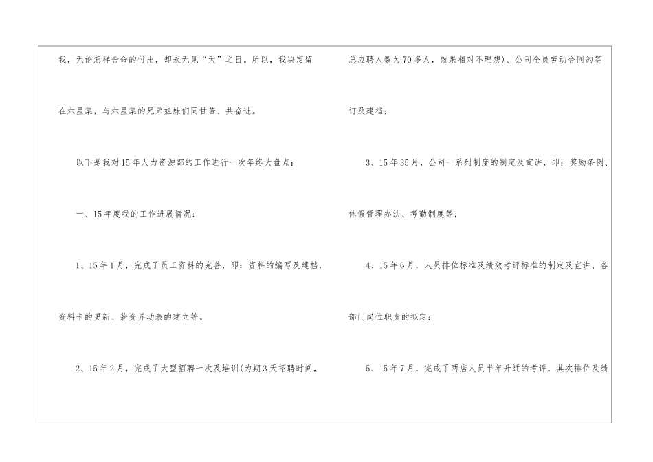 2024年度人力资源助理工作总结_第3页