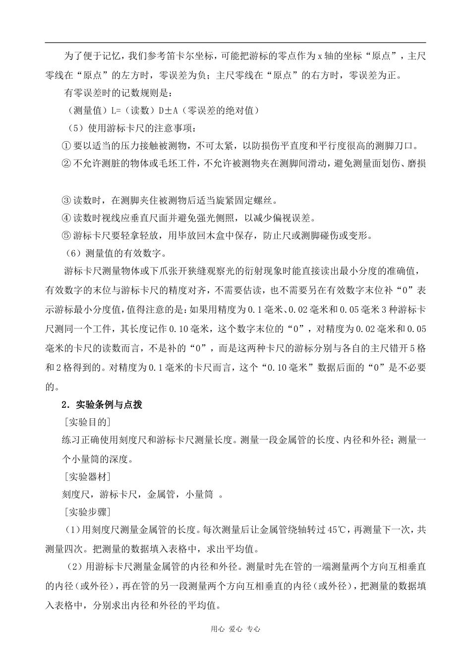 高中物理长度的测量人教版第一册_第3页