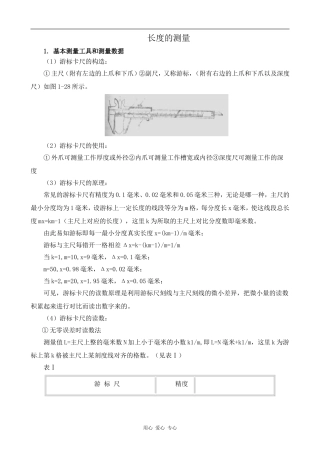 高中物理长度的测量人教版第一册