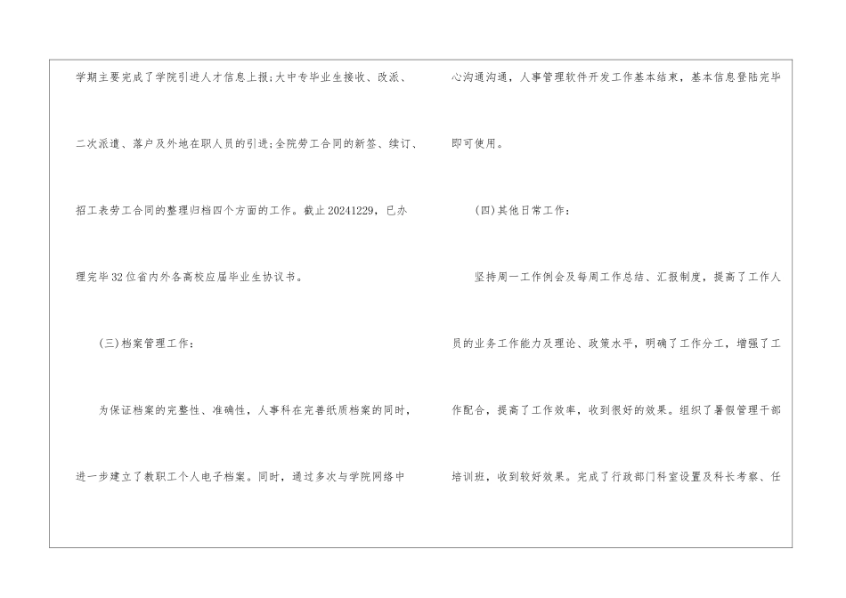 2024年度人事专员工作总结_第3页