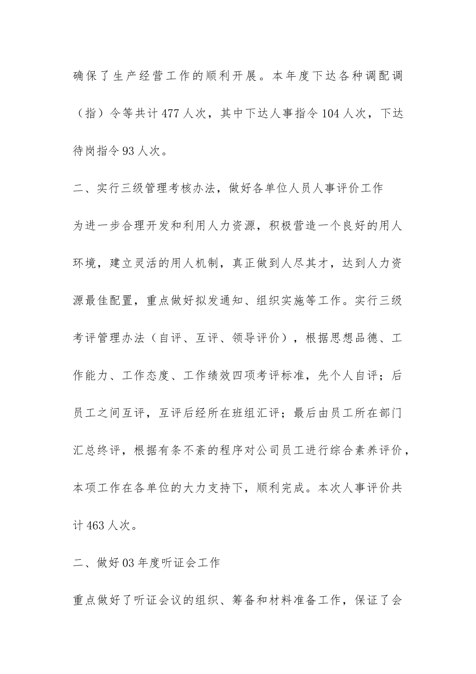 2024年度人事管理工作总结-_第2页