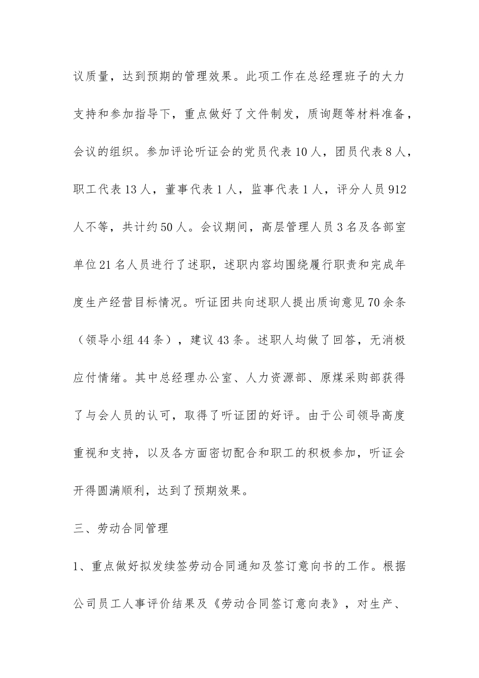 2024年度人事管理工作总结-_第3页