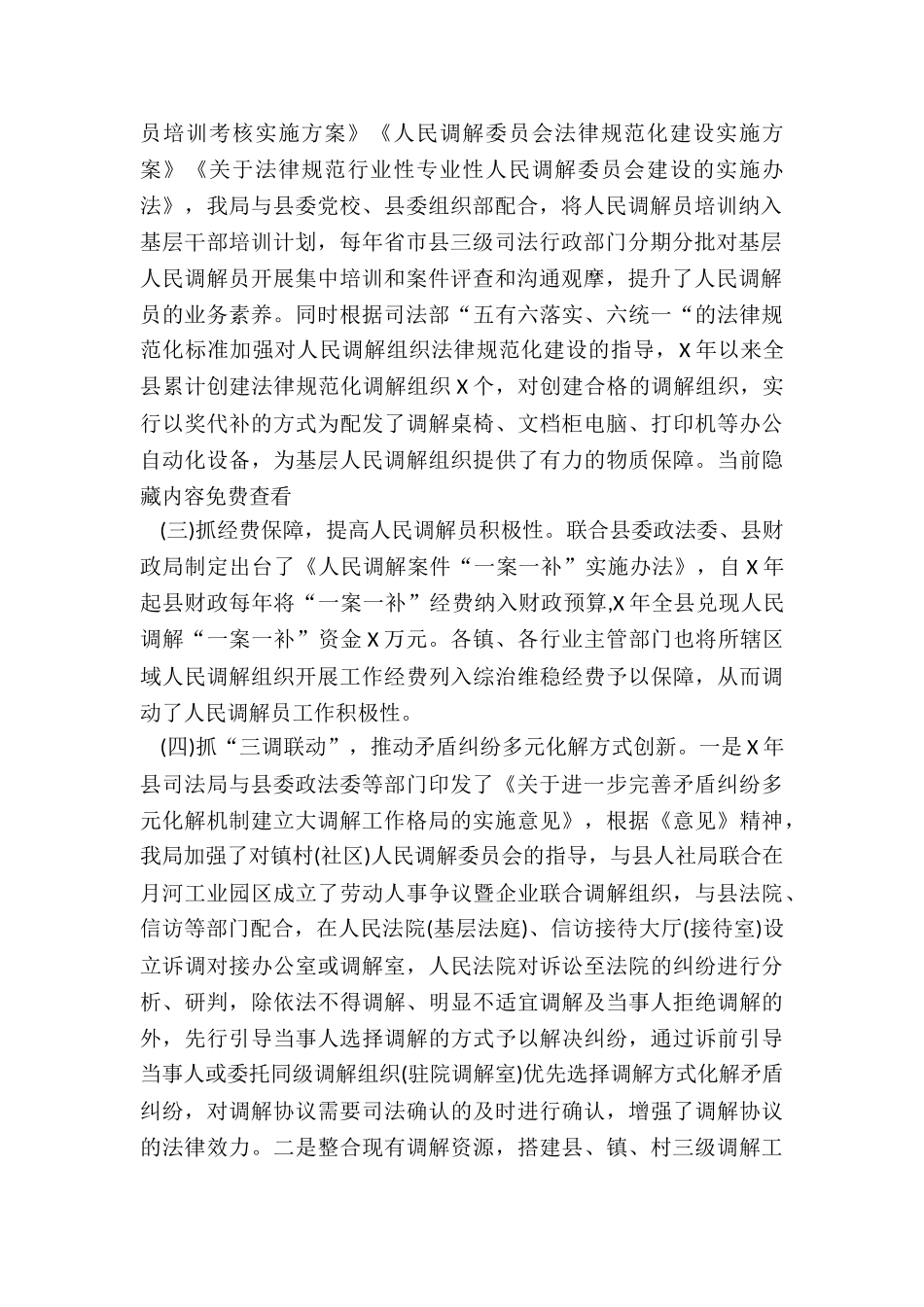 2024年度人民调解暨矛盾纠纷多元化解体系建设工作报告_第2页