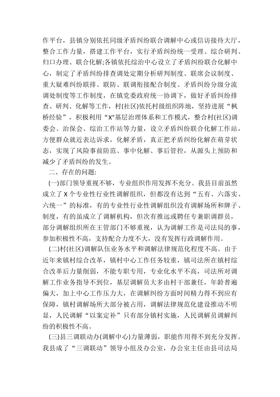 2024年度人民调解暨矛盾纠纷多元化解体系建设工作报告_第3页
