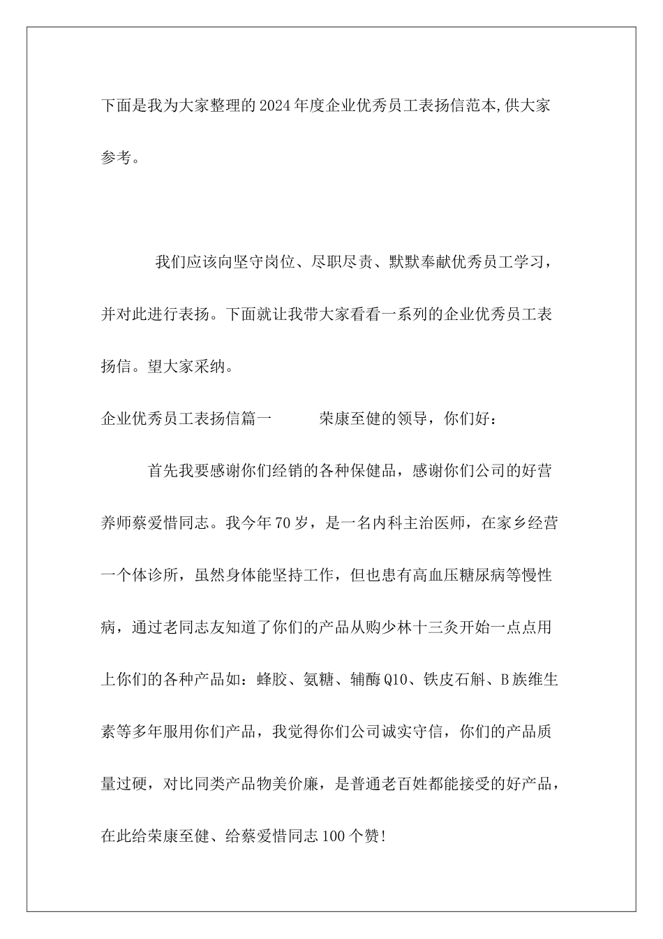 2024年度企业优秀员工表扬信范本_第2页