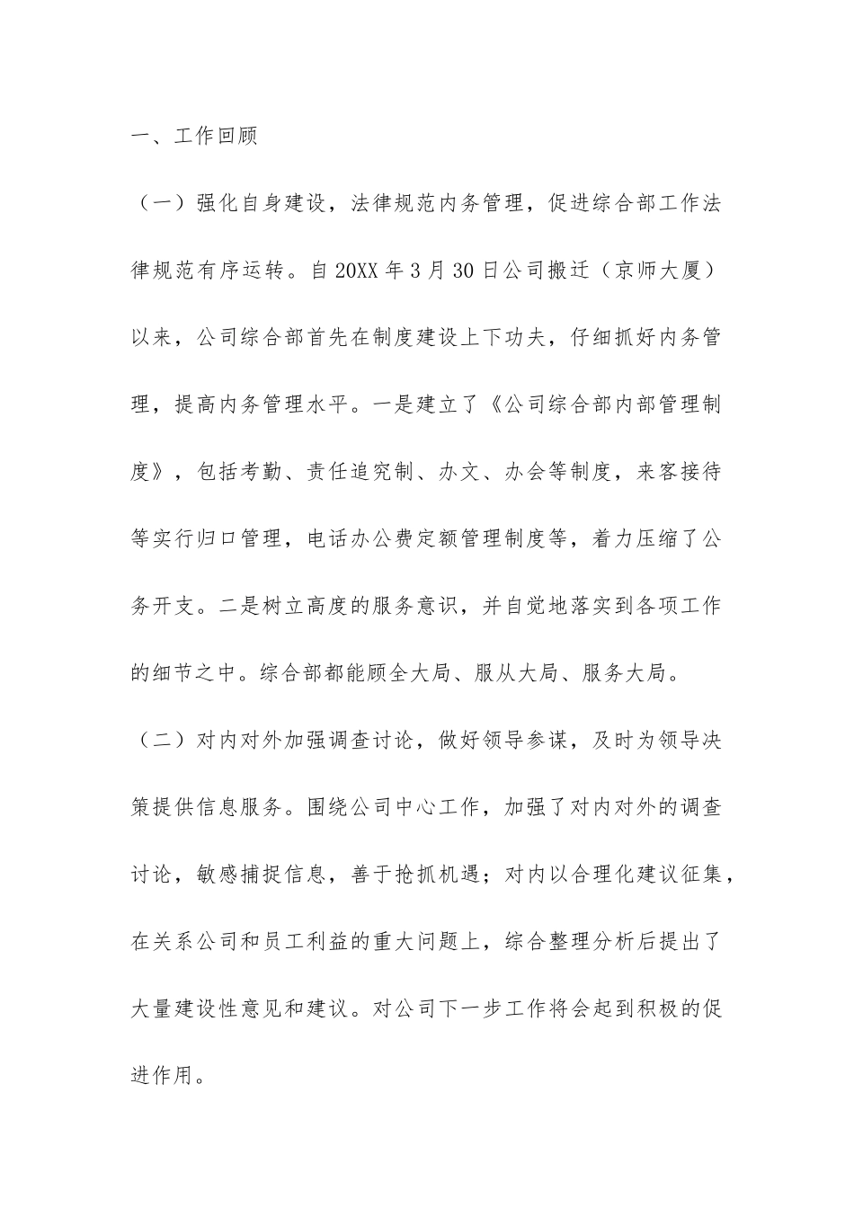 2024年度企业综合部工作总结-_第2页