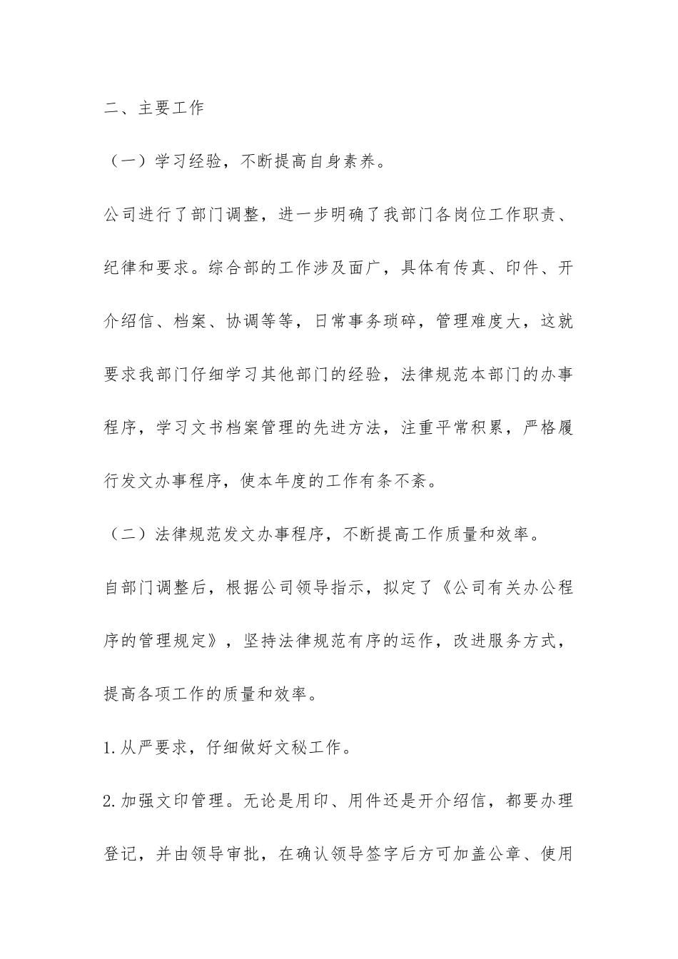 2024年度企业综合部工作总结-_第3页