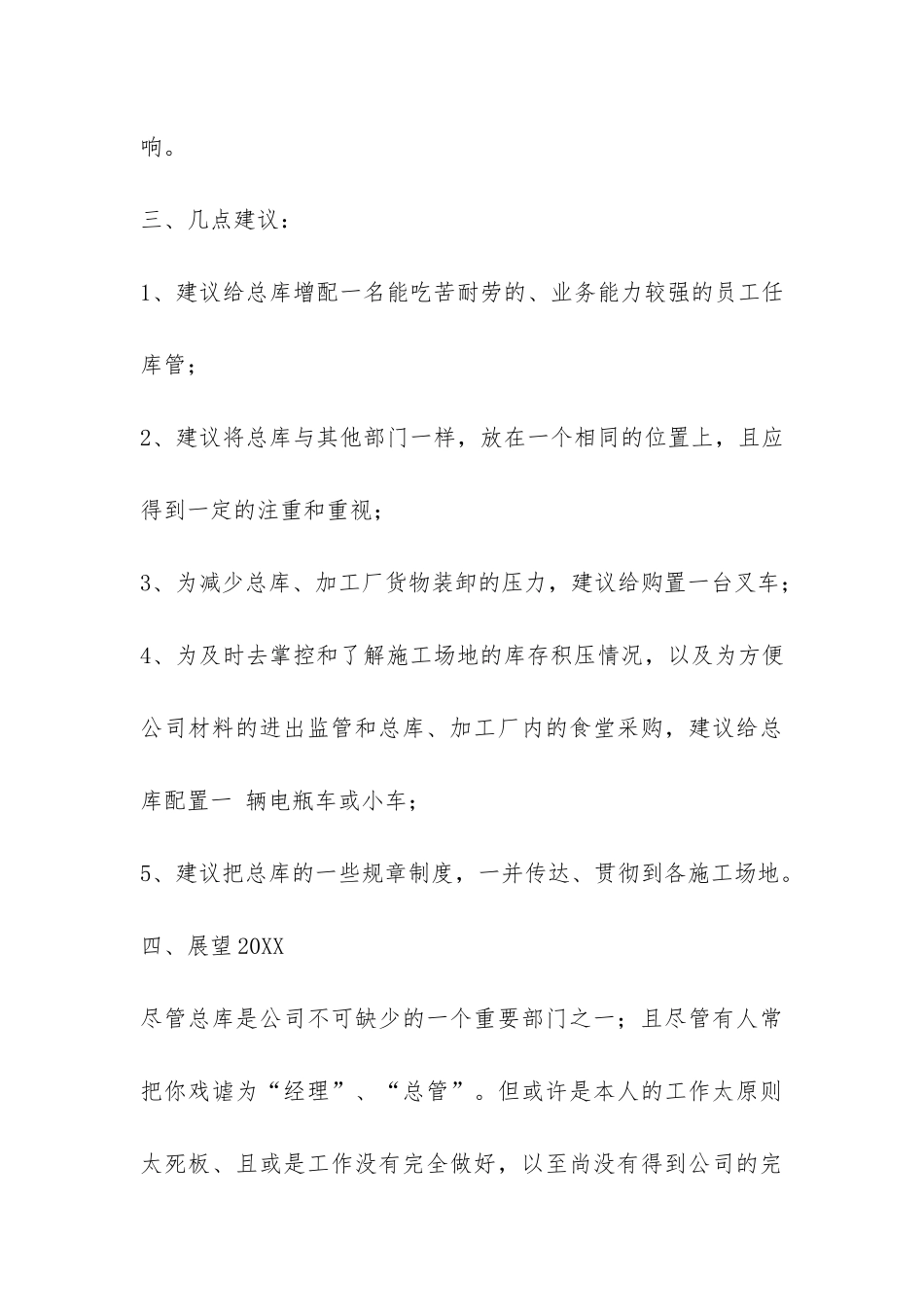 2024年度仓管个人工作总结-_第3页