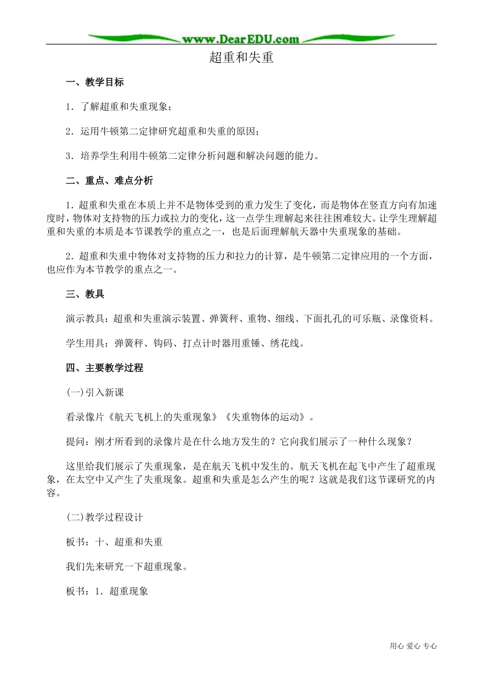 高中物理第一册超重和失重_第1页