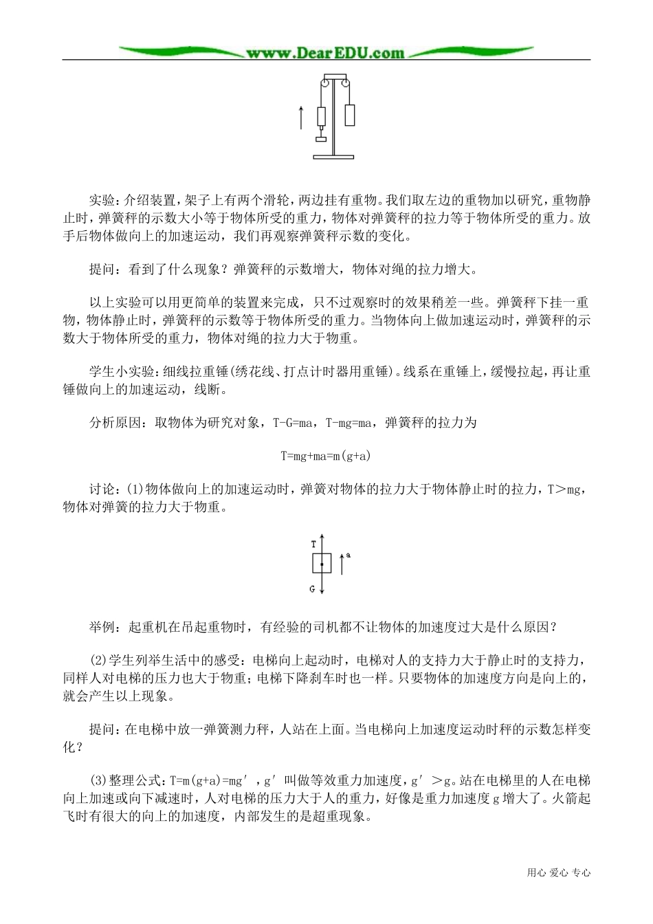 高中物理第一册超重和失重_第2页