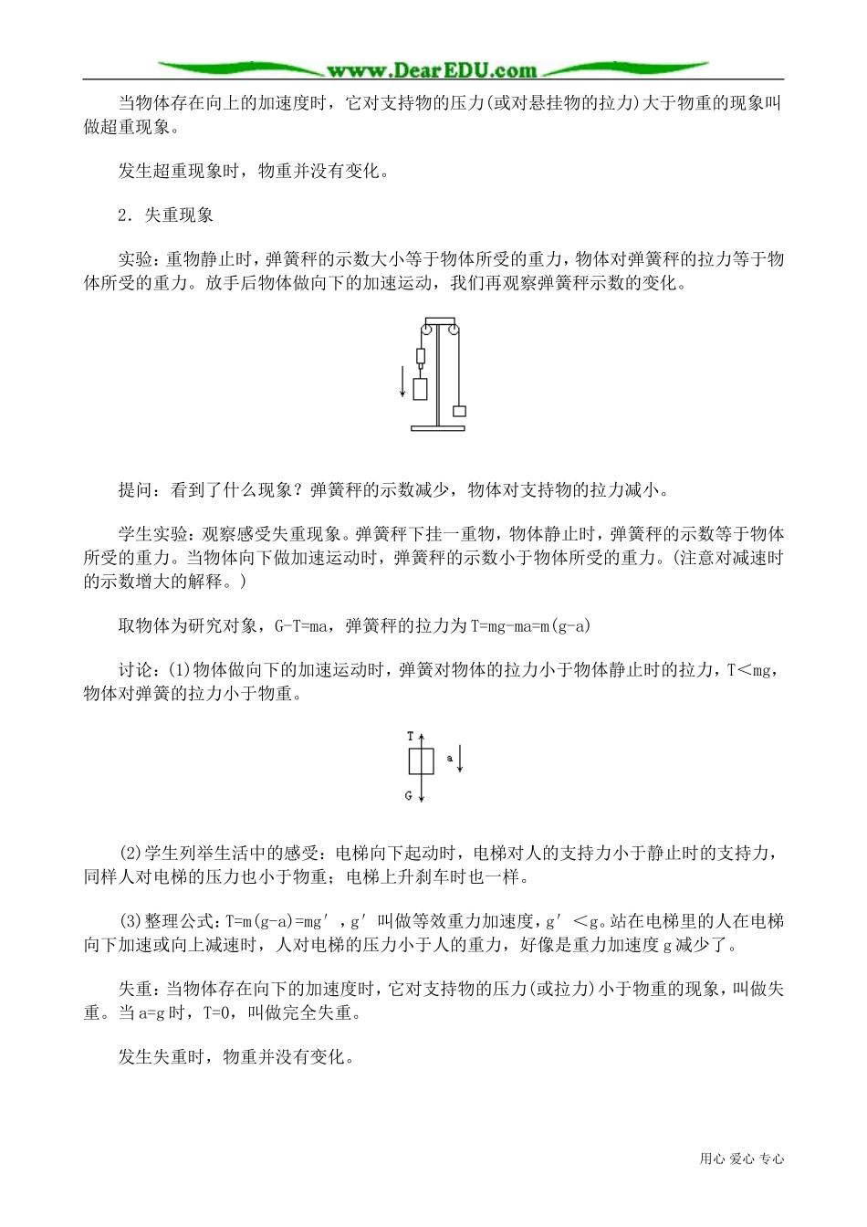 高中物理第一册超重和失重_第3页