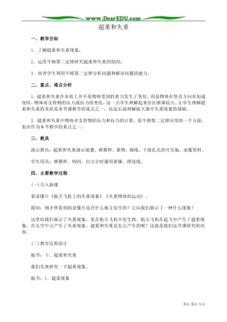 高中物理第一册超重和失重