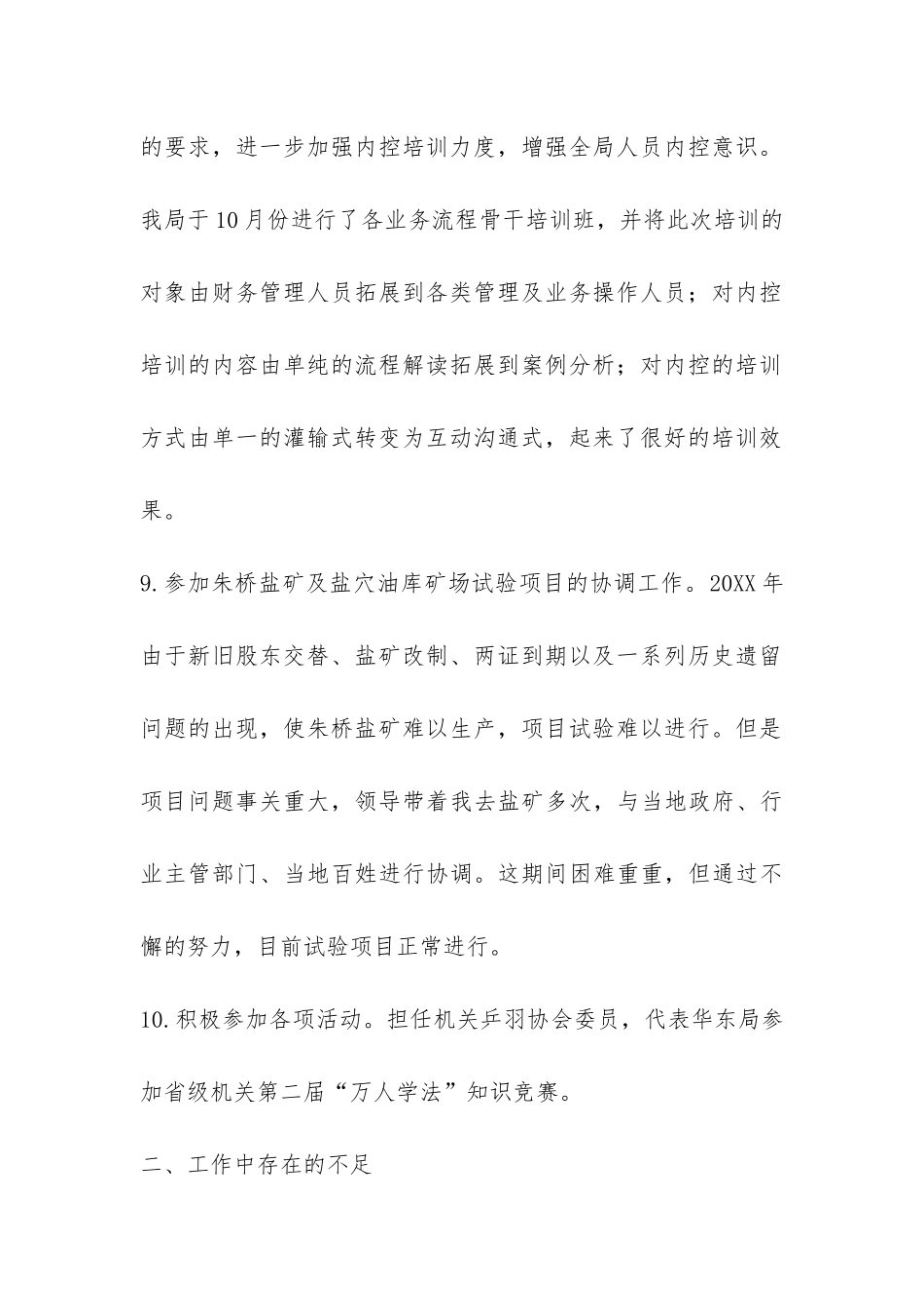 2024年度企业行政个人工作总结-_第2页