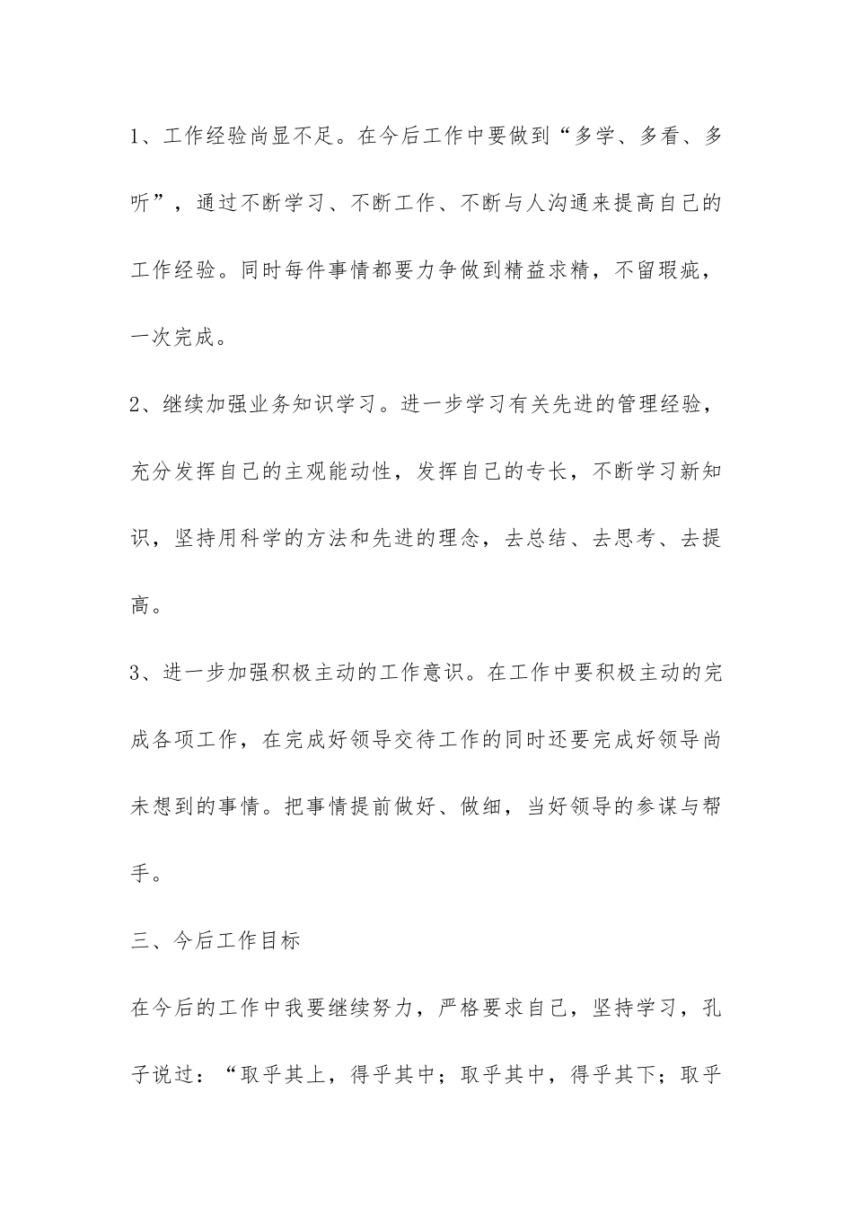 2024年度企业行政个人工作总结-_第3页