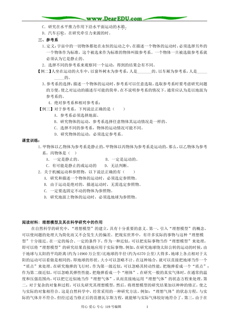 高中物理质点 参考系和坐标系教案 新课标 人教版 必修1_第2页