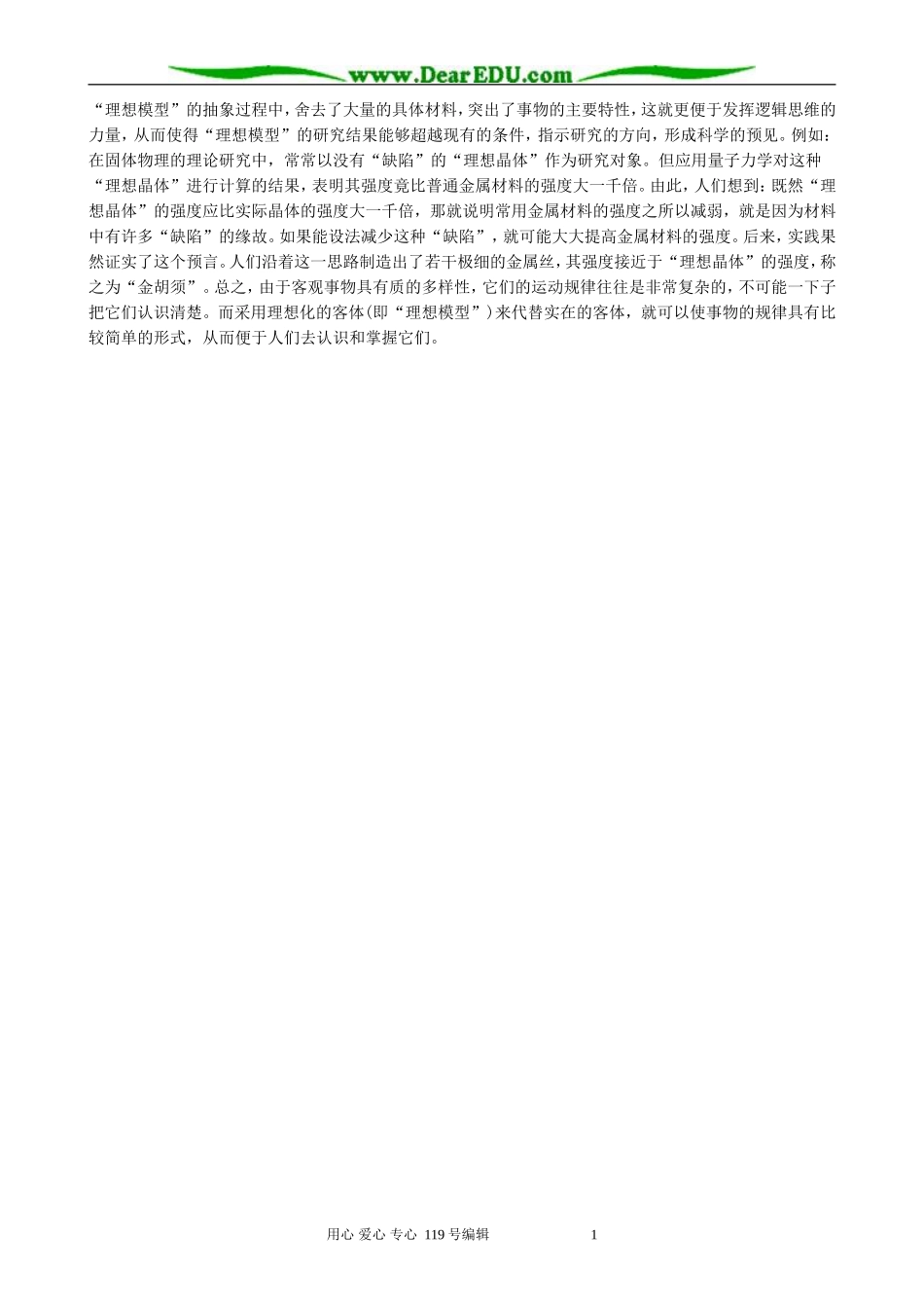 高中物理质点 参考系和坐标系教案 新课标 人教版 必修1_第3页