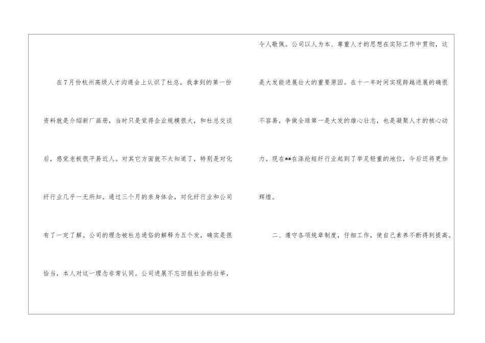 2024年度企业统计个人工作总结范文统计个人工作总结_第2页