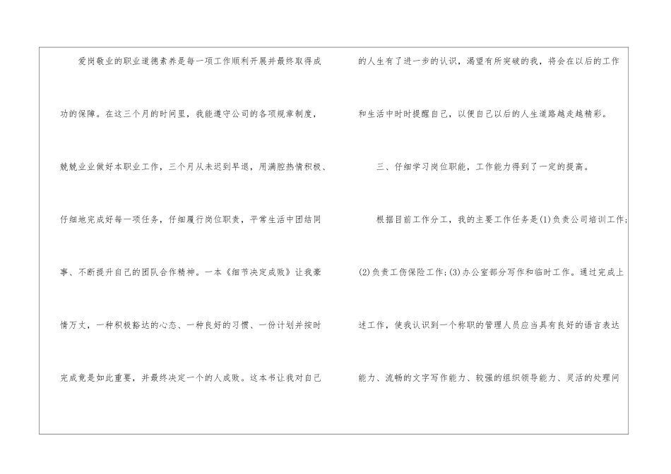 2024年度企业统计个人工作总结范文统计个人工作总结_第3页