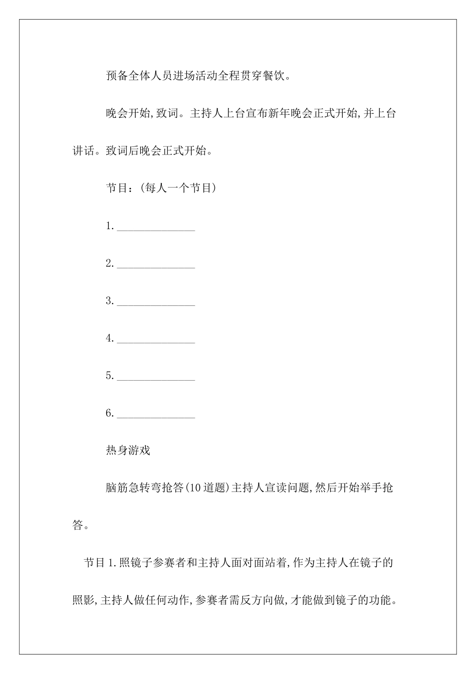 2024年度企业元旦晚会策划书_第3页