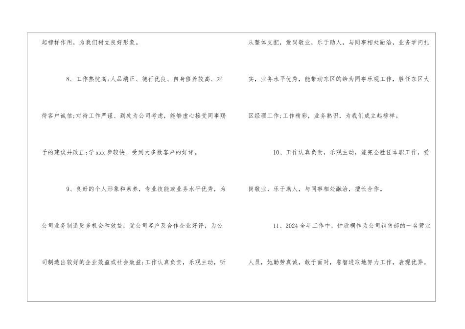 2024年度优秀员工评语_第3页