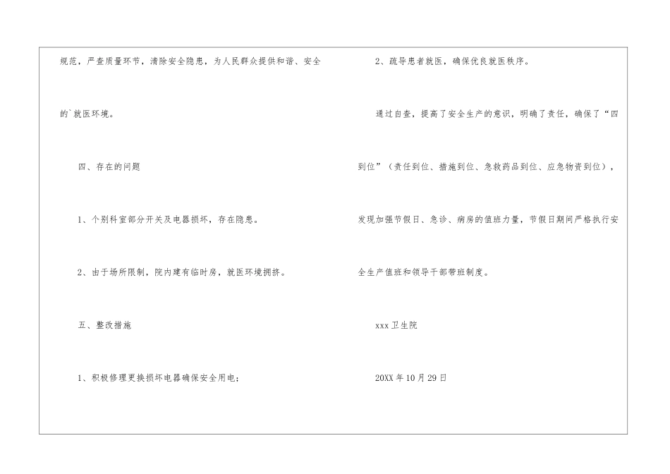 2024年度优秀基层卫生院自查报告_第3页