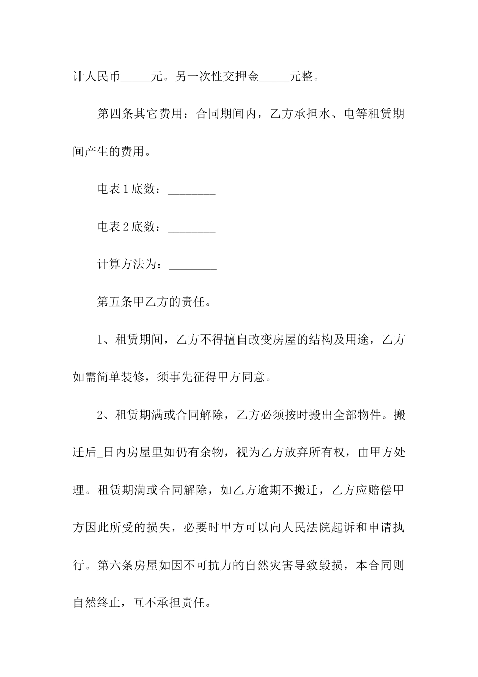 2024年度住房出租合同电子版_第2页