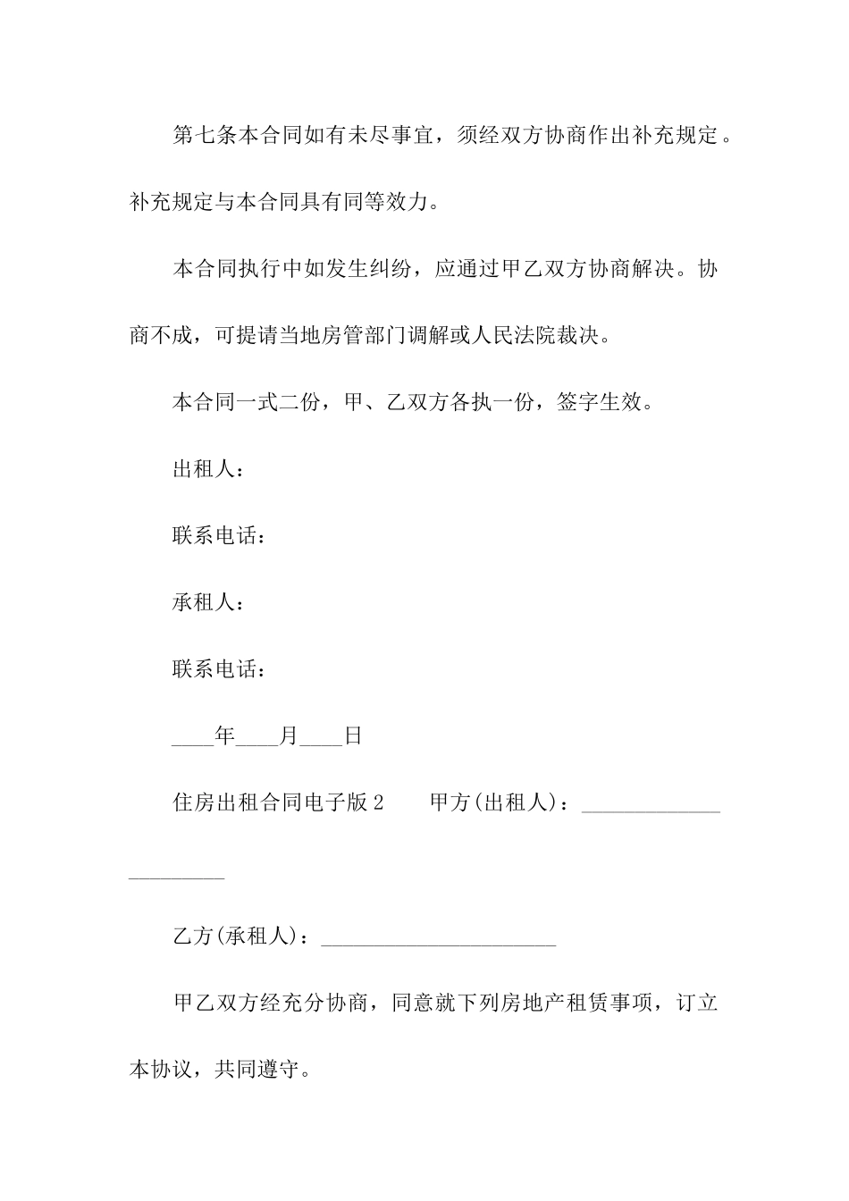 2024年度住房出租合同电子版_第3页